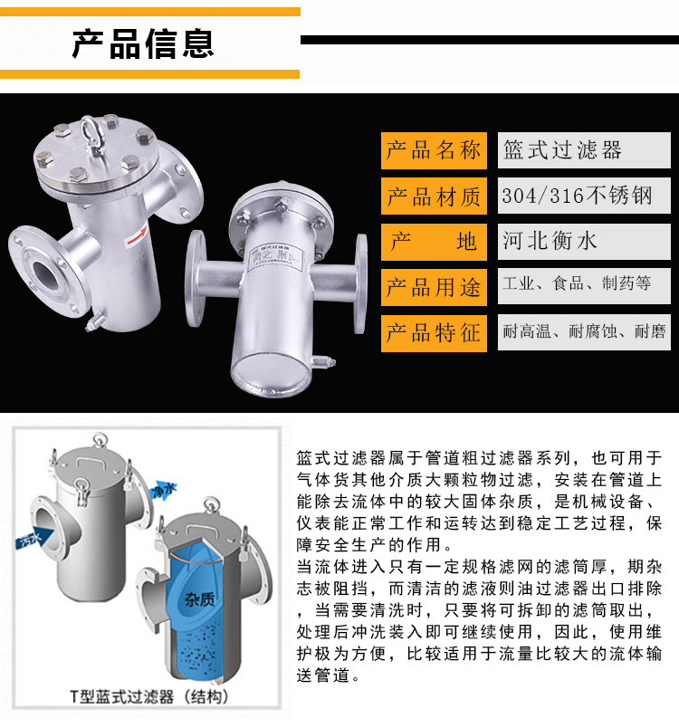 籃式過濾器_http://m.gpjjmc.cn_不銹鋼過濾器_第3張