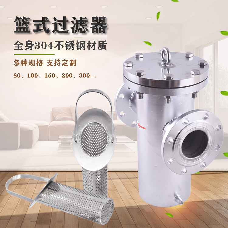 籃式過濾器_http://m.gpjjmc.cn_不銹鋼過濾器_第2張